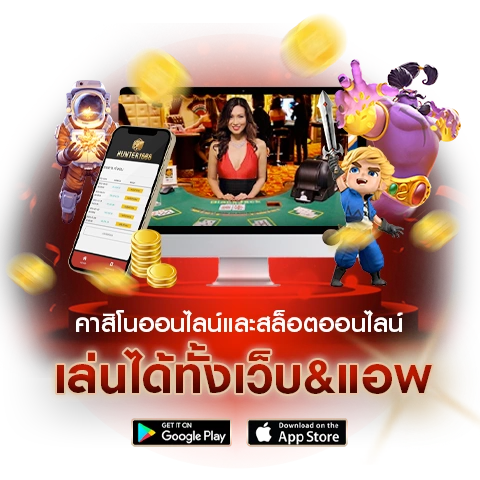 hunter 1688เว็บตรง
