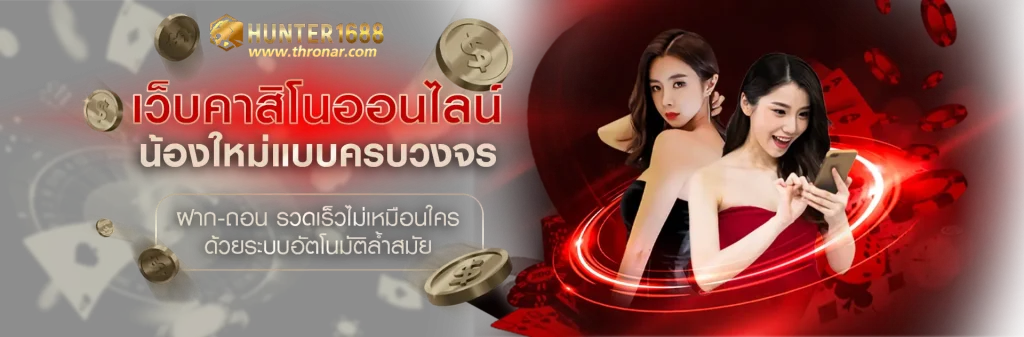 Hunter สล็อต