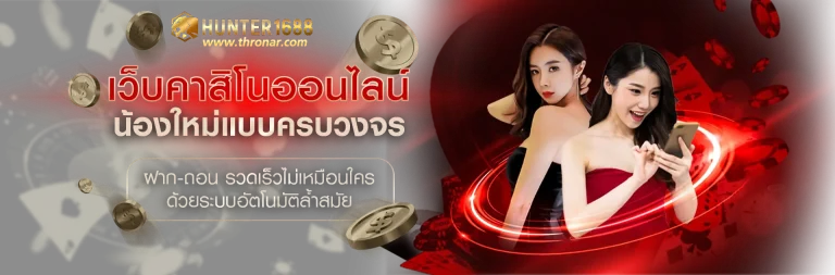 Hunter สล็อต