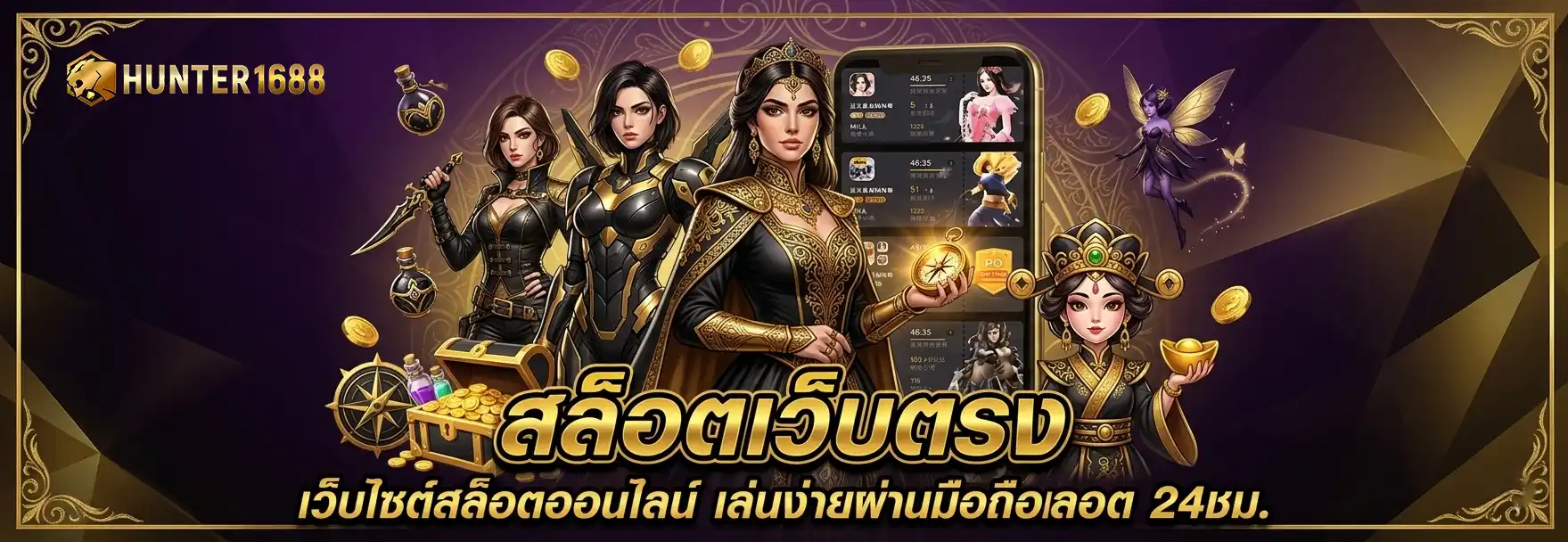 hunter 1688 สล็อต