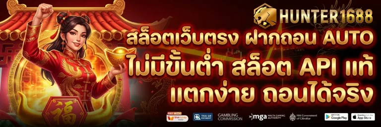 hunter1688 เว็บตรง ทางเข้า