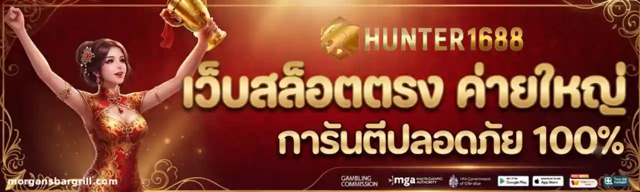 hunter 1688 สล็อต